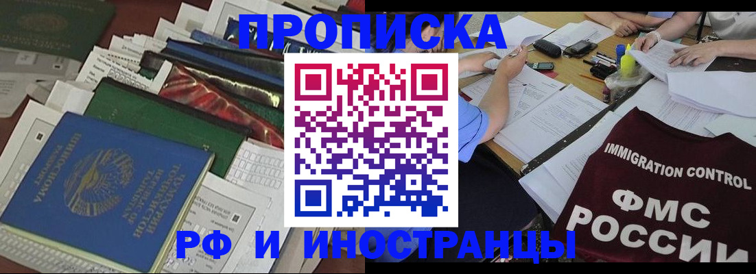 прописка гарантия в Инзе