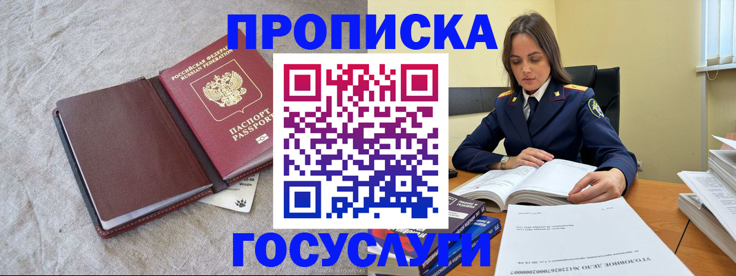 прописка регистрация в Инзе